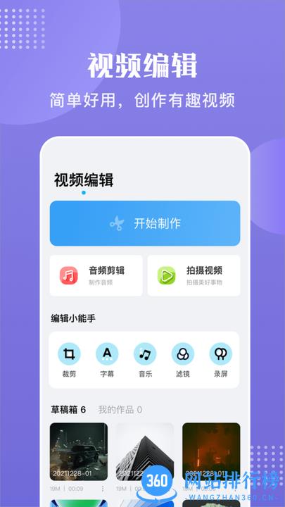 晴天视频编辑app