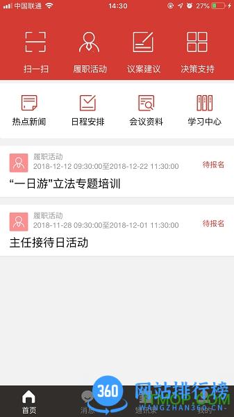 北京东城人大 v2.0.8 安卓版 3