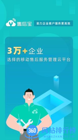 售后宝app v1.8.3安卓版 0