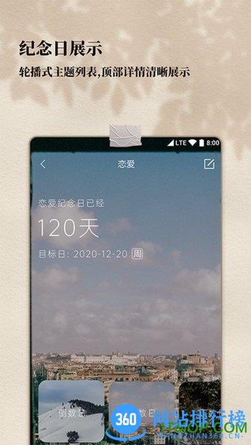计时纪念日 v1.2.7 安卓版 3