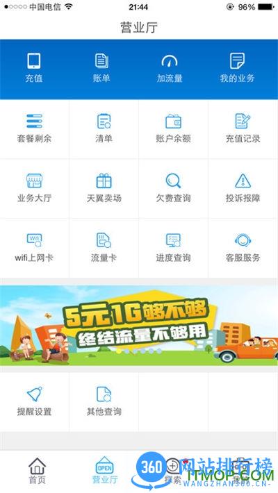 淮安电信网上营业厅app v4.0 安卓版 0