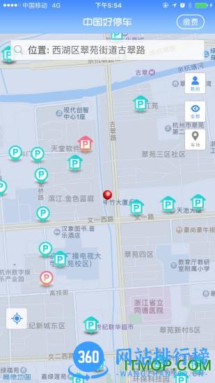 中国好停车手机版 v3.1.5 官网安卓版 3