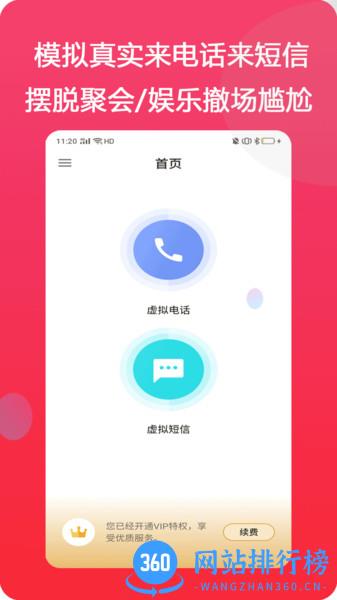 模仿来电app v1.1.0 安卓版 3