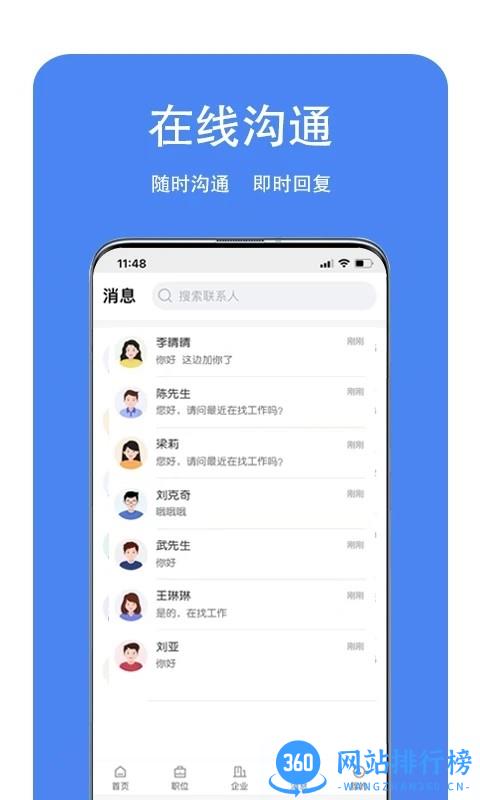 龙湖人才网手机版 v2.6.1安卓版 0