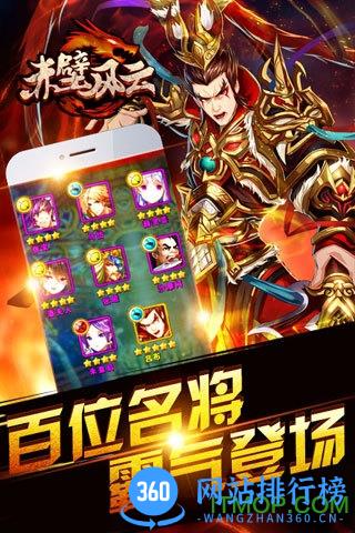 赤壁风云手游破解版 v1.0.0 安卓版 2