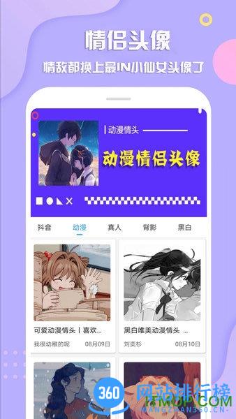 最美头像app v2.8.0 安卓版 0
