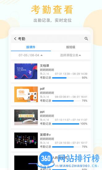 空中授课APP v3.4.4.5 安卓版 1