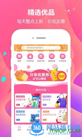 促促返利买手下载