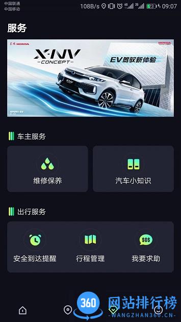 东风Honda link app v1.2.3 安卓版 1