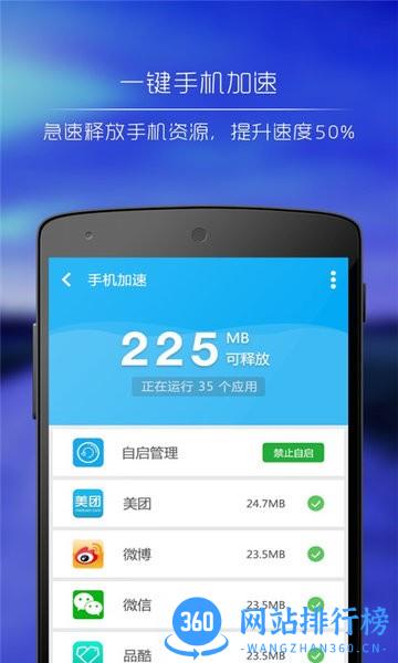 轶好手机清理大师官方版 v10.0.7 安卓版 0