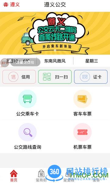 遵义公交手机版