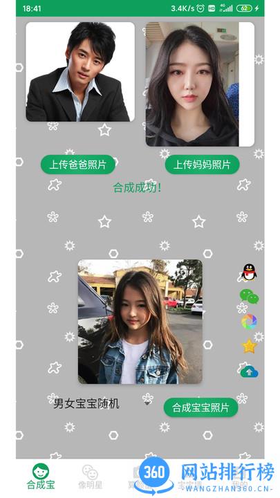 宝宝长啥样app v6.1.4sk 安卓版 3