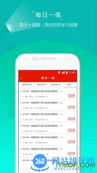 准题库app v4.90 安卓版 2