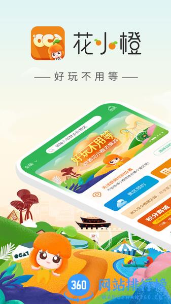 花小橙app v2.2.1 安卓版 0