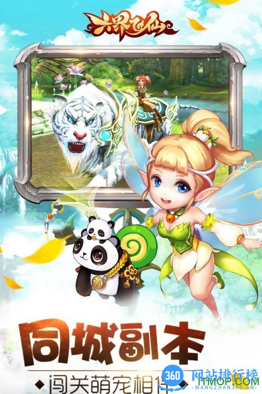 明朝互动游戏六界飞仙 v1.7.0 安卓版 4