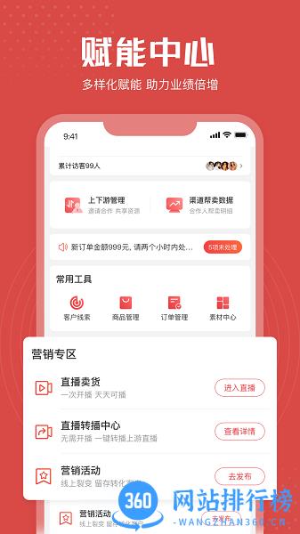 享麦开店助手 v1.4.10 安卓版 1