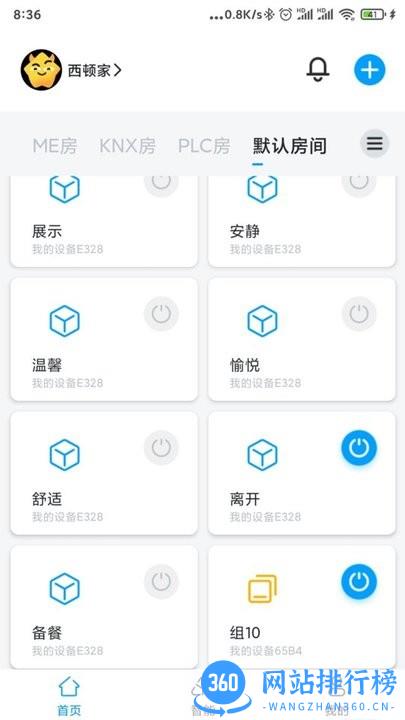 西顿智慧生活最新版 v1.16 安卓版 1