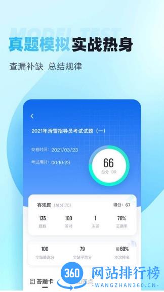 滑雪指导员考试聚题库app手机版 v1.6.1 安卓版 1