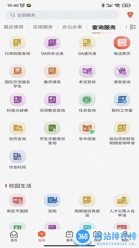 郑州大学移动校园app