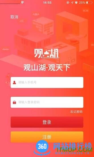 观山湖观天下 v2.4.3安卓版 0