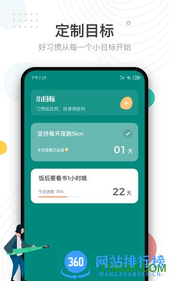 自律打卡app v2.1.6 安卓版 0