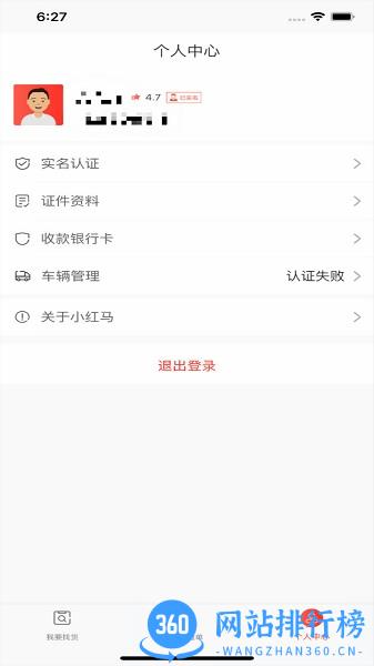 小红马找货 v3.1.2 安卓版 1