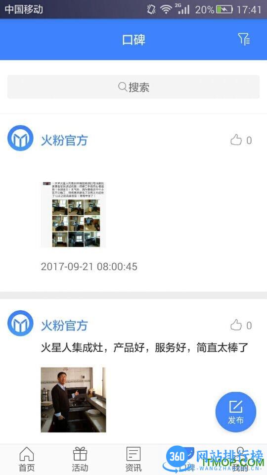 火星人火粉俱乐部 v5.5.4 安卓版 1
