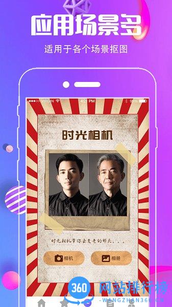 小精灵抠图王 v4.90安卓版 1