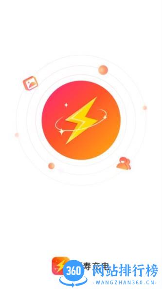 福寿充电app v2.0.3 安卓版 1