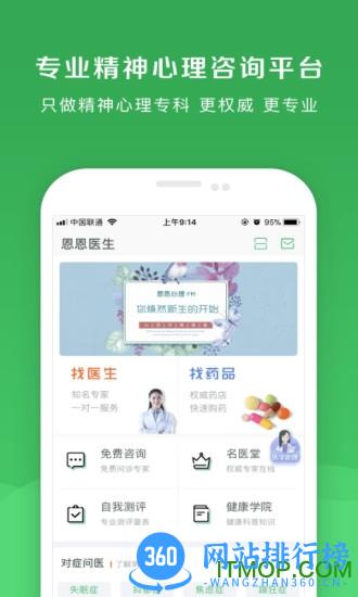 恩恩心理医生app v5.1.3 安卓版 3