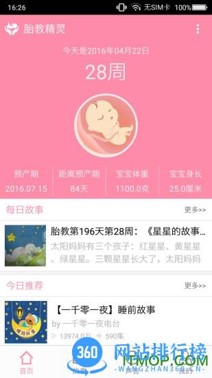 胎教精灵 v1.9.0 安卓版 0