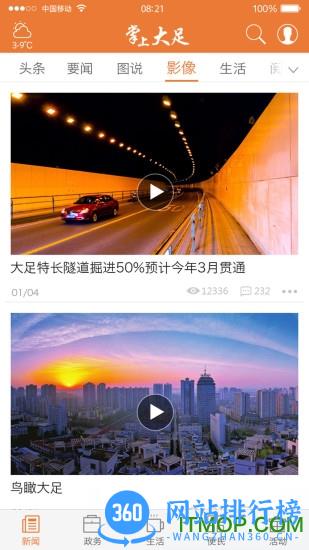 掌上大足官方版 v5.2.8 安卓版 3