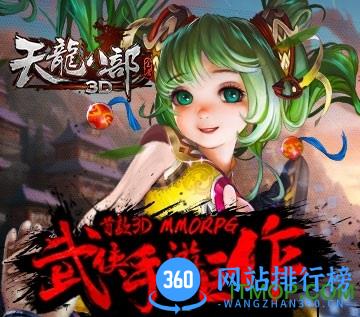 天龙八部3d360客户端