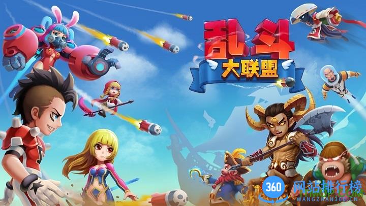 乱斗大联盟内购破解版