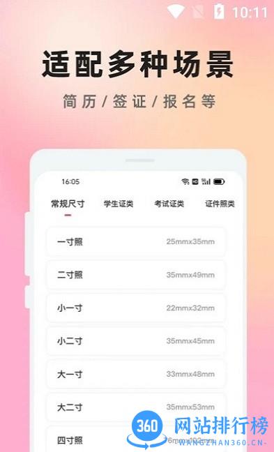 知美证件照最新版 v2.2 安卓版 1