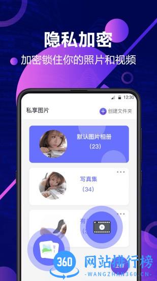加密相册锁 v7.6.1008 安卓版 2