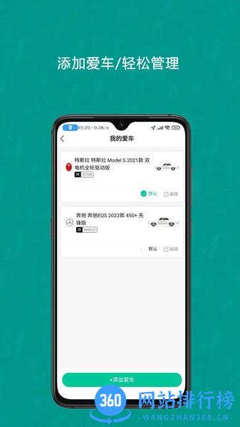 成竹续航app手机版 v0.0.94 安卓版 0