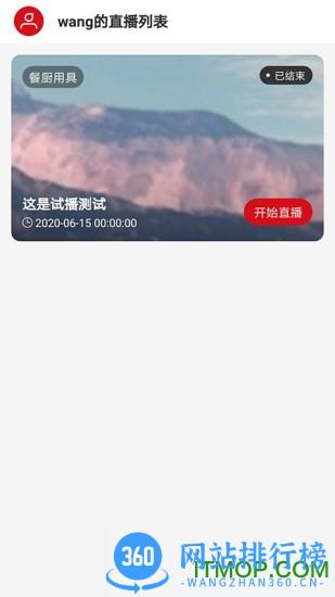 广交会展商直播间主播版app