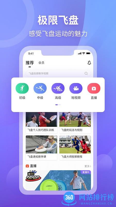 极限飞盘运动 v1.0 安卓版 0
