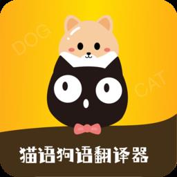 猫语狗语转换器最新版