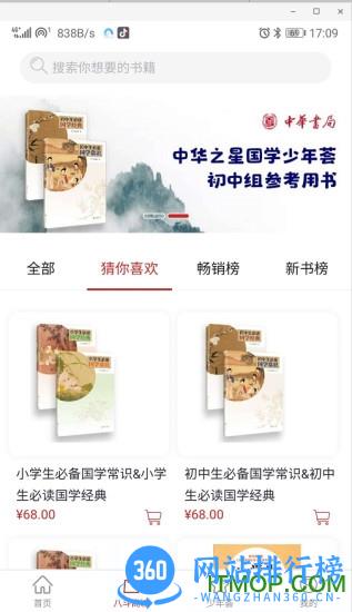 八斗国学 v3.3 安卓版 1