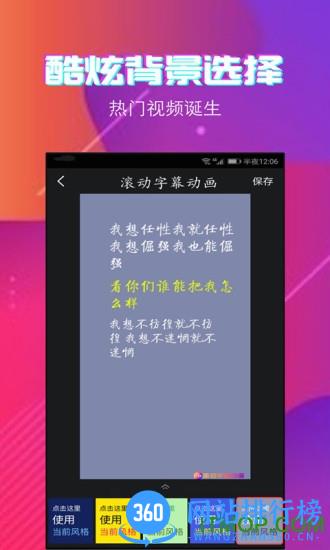字说视频字幕动画(滚动字幕动画) v3.3.6 安卓版 2