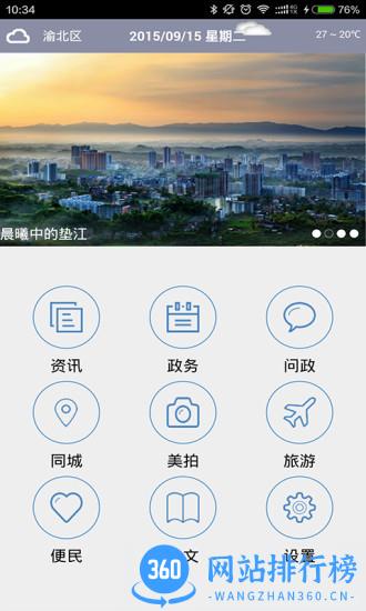 花漾垫江客户端 v4.0.5 安卓版 0