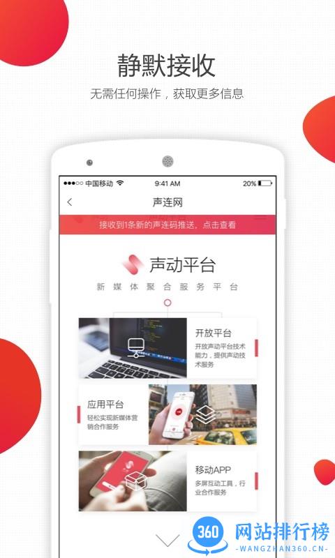 声动扫码app v3.7.2 安卓版 3
