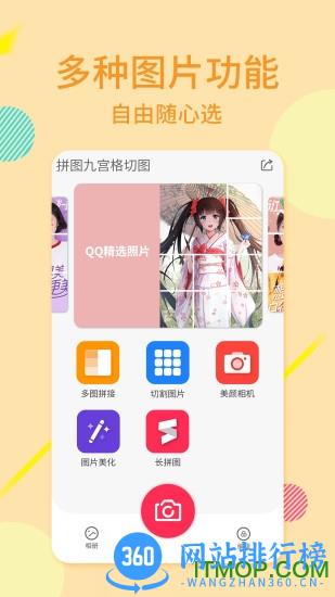 拼图九宫格app v2.7.2 安卓版 3