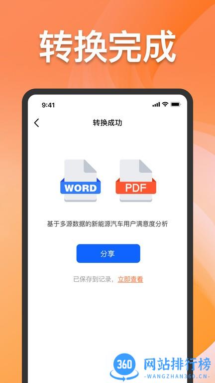 CAJ格式转换器 v1.3  安卓版 2