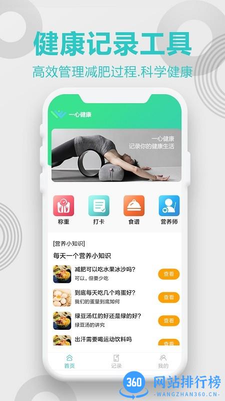 一心健康管理 v1.14安卓版 0