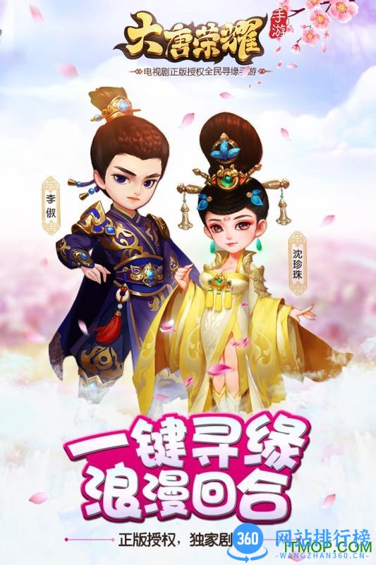 3456玩大唐荣耀手游