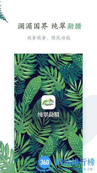 纯翠勐腊 v1.14 安卓版 0
