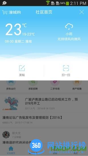 潼南论坛网 v6.0 安卓版 2